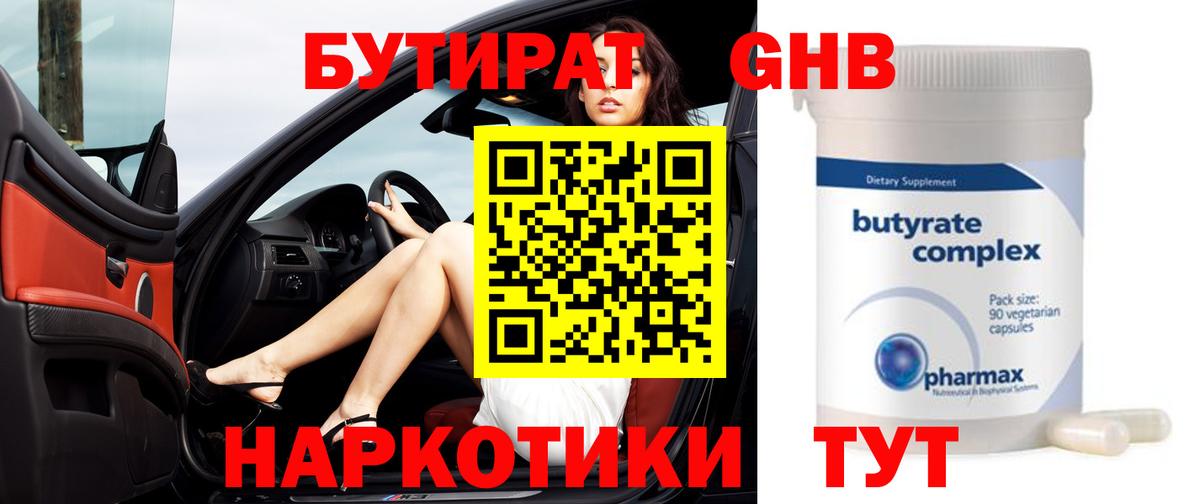 БУТИРАТ буратино Курчалой