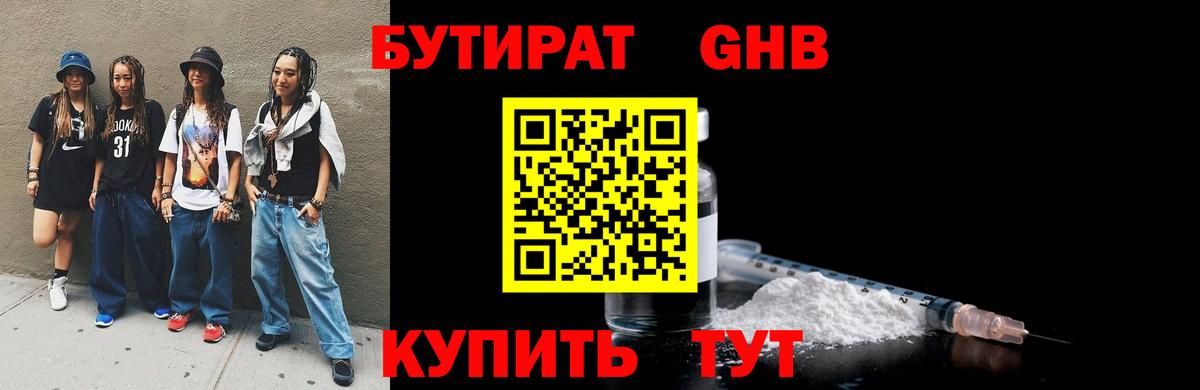 Курчалой  БУТИРАТ GHB  Вход с VPN 