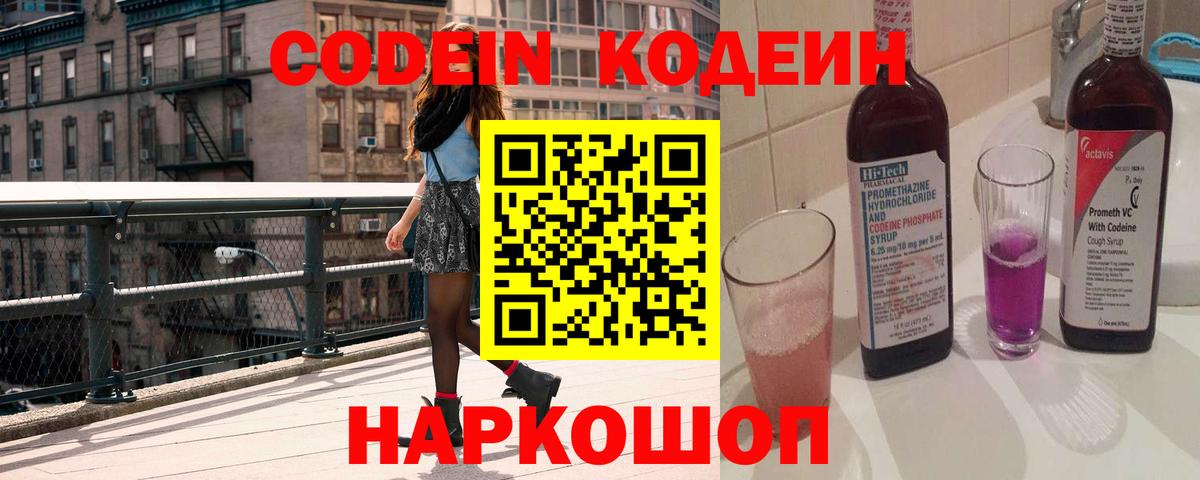 Курчалой  Кодеиновый сироп Lean напиток Lean (лин)  Вход с VPN 