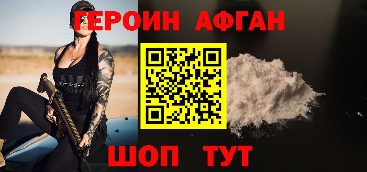 Героин VHQ Курчалой