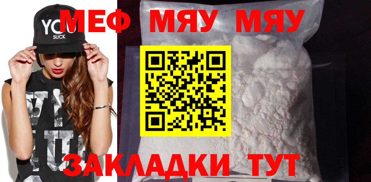 Меф Курчалой